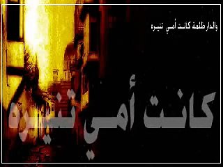 القلب يحزن والمدامع غزيرة - نشيد رائع عن الام