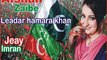 Leader Hamara Khan Hai by Afshan Zaibe PTI - Pashto Video Songs-