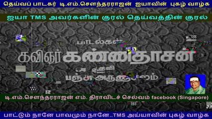 Thangaikkaaga  1971   (TMS Legend)