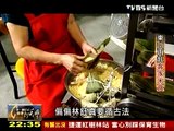 20120701 TVBS 一步一腳印 發現新台灣 - 東山再起客家米食 2/2