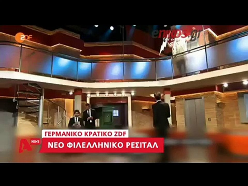 enikos.gr ZDF Ο Δίας εναντίον της τρόικας