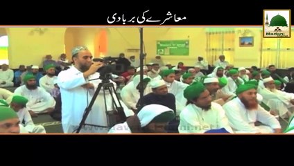 Short Clip - Muasheray Ki Barbadi - Maulana Imran Attari