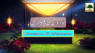 Khuwab Ki Tabeer - Sabza Nazar Aana