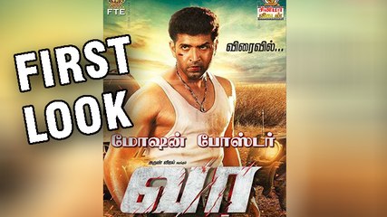 Vaa Deal' Motion Poster | Revealed | Arun Vijay, Karthika Nair, SS Thaman