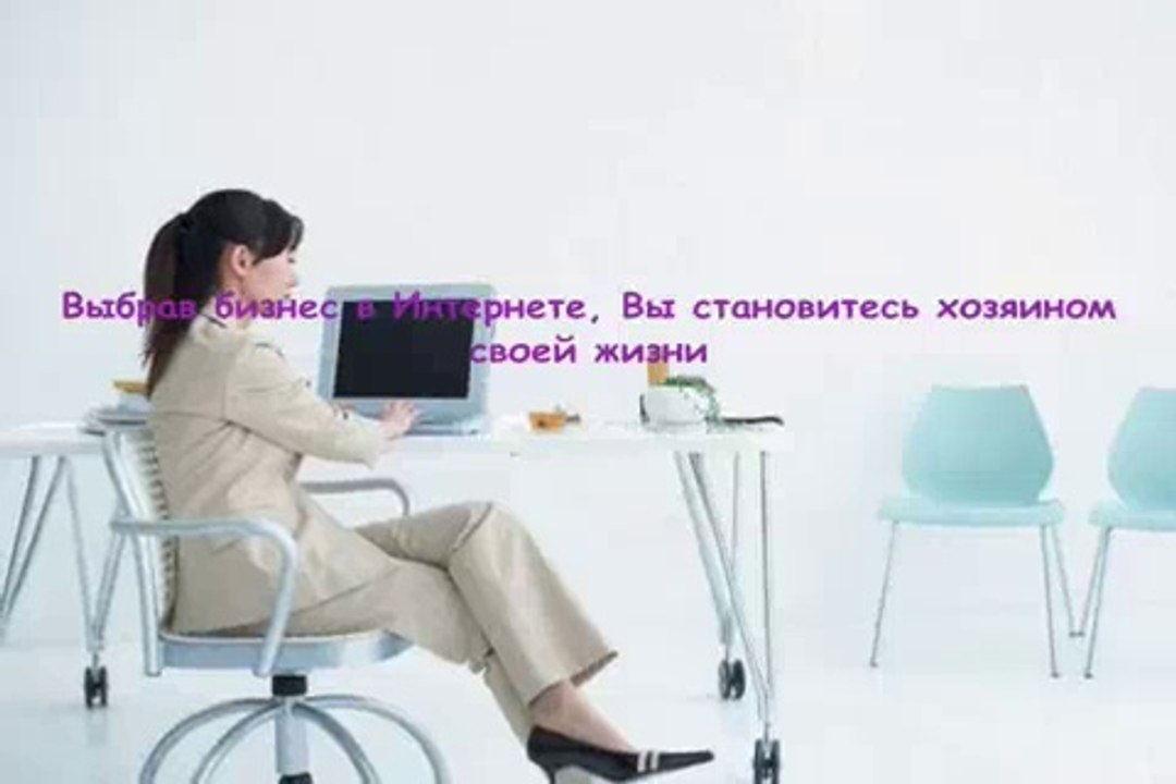 Мой бизнес всегда со мной