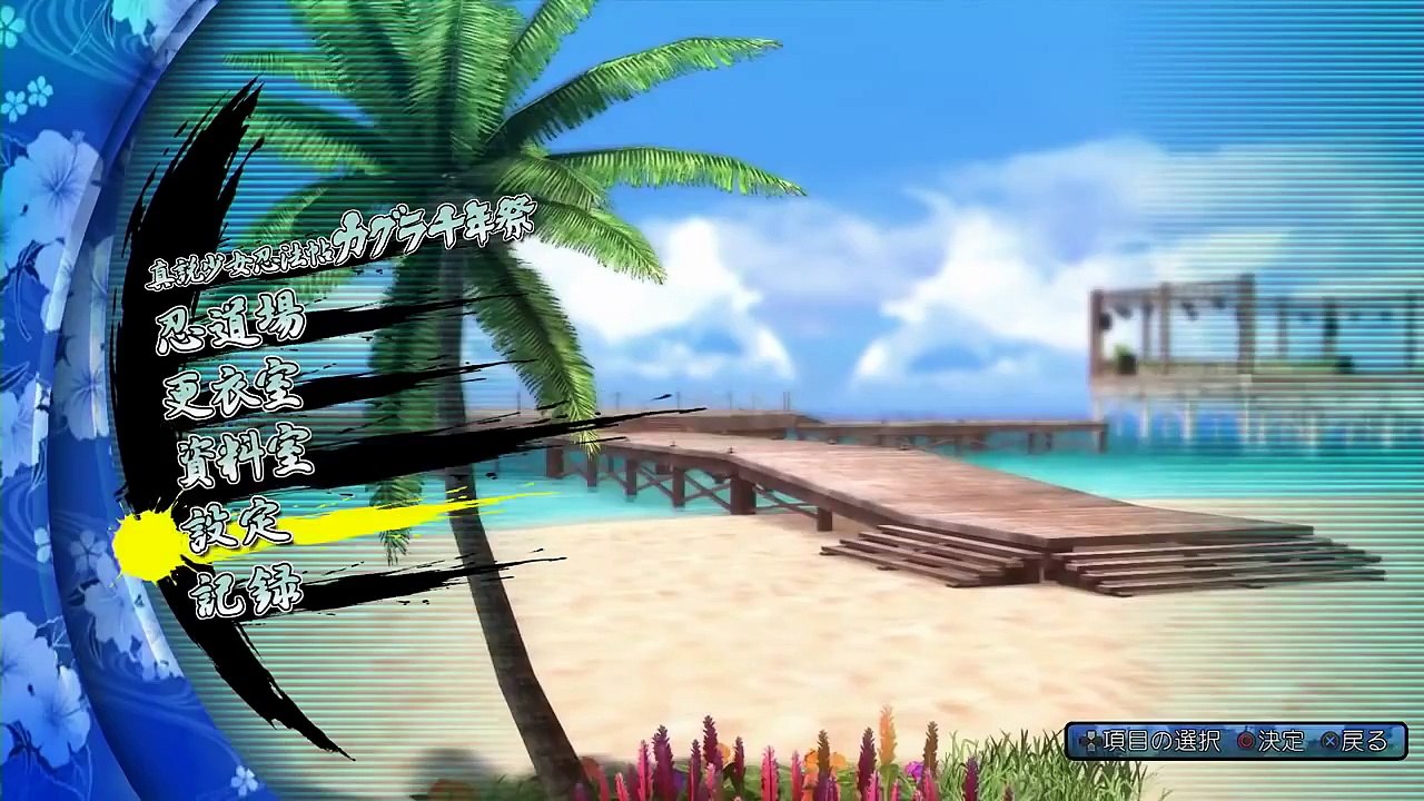 Senran Kagura - Estival Versus First 15 Minutes