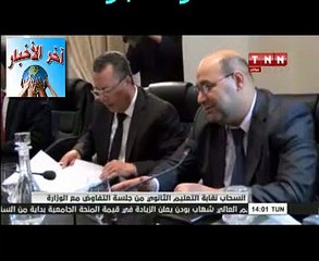 تعليق جلسة التفاوض إثر إنسحاب ‫#‏نقابة‬ ‫#‏التعليم‬ ‫#‏الثانوي‬