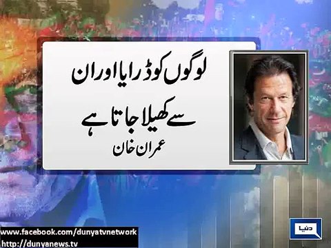 Dunya News - PTI will file case against Altaf Hussain if any worker is harmed: Imran Khan