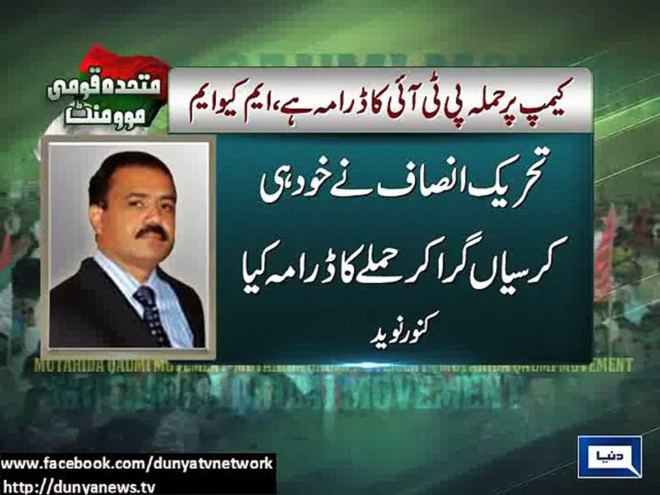 Dunya News - PTI staged attack on its own camp:...