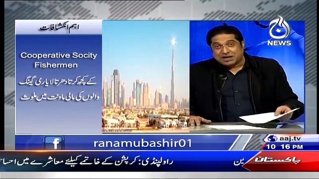Aaj Rana Mubashir Kay Sath (Very Important Disclosures) – 4th April 2015