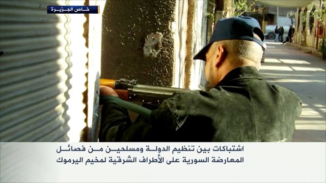 اشتباكات بين تنظيم الدولة وفصائل المعارضة بمخيم اليرموك