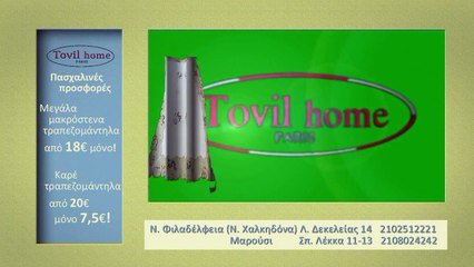 Tovil home "Πασχαλινές προσφορές"