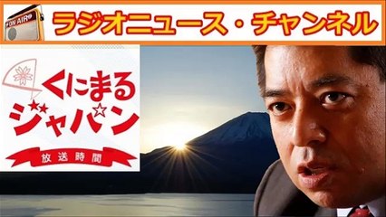 佐藤優 くにまるジャパン 2015年4月3日（金）