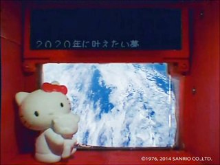 【キティ・宇宙】2020年にあなたが叶えたい夢は？　入選メッセージ 9