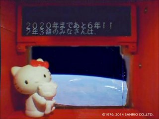 【キティ・宇宙】2020年にあなたが叶えたい夢は？　入選メッセージ 12