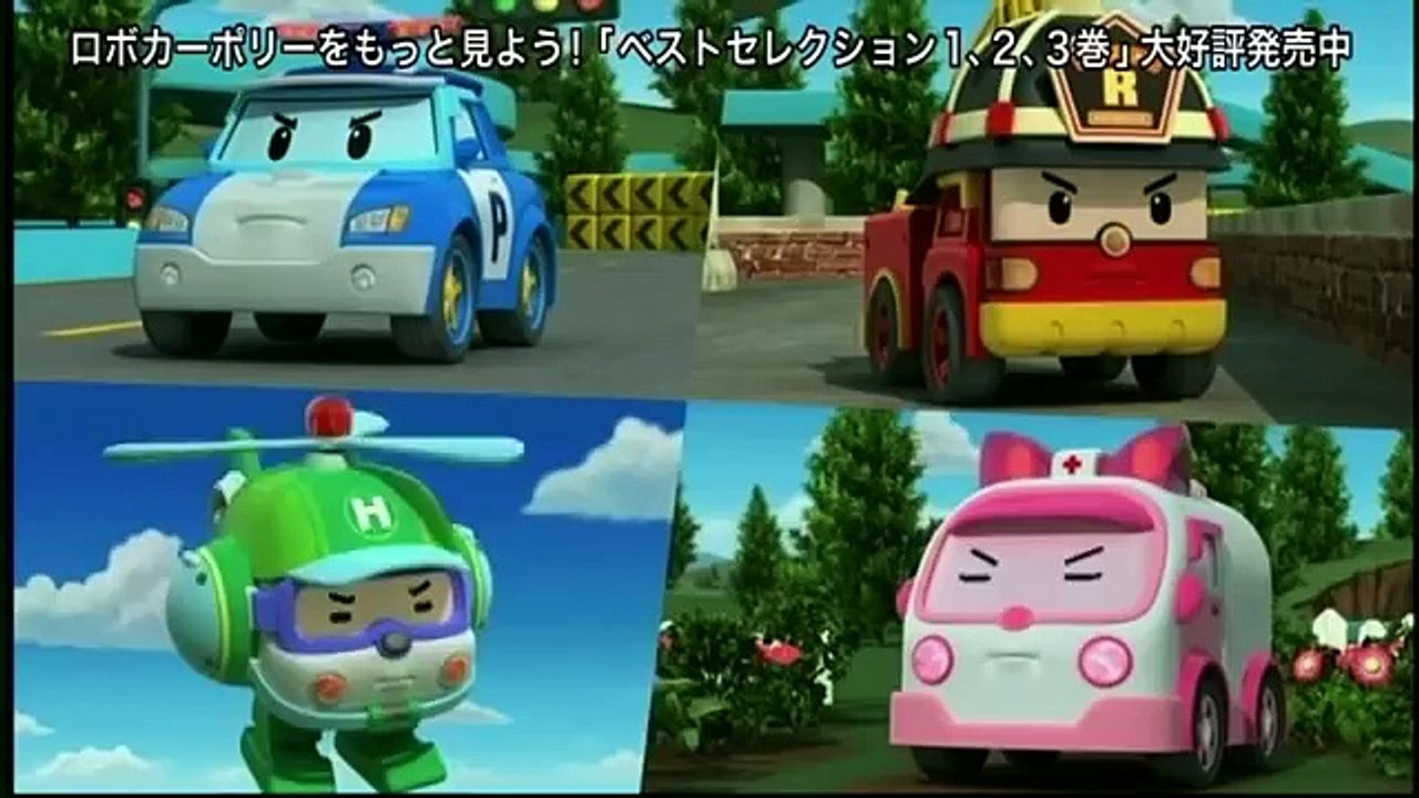 ロボカーポリー 第1話ダイジェスト 動画 Dailymotion