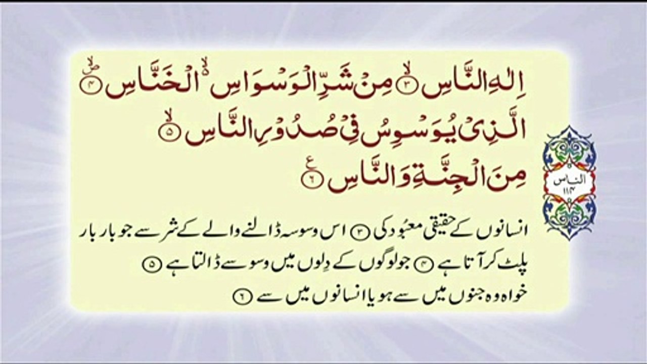 Surah AL-Nas