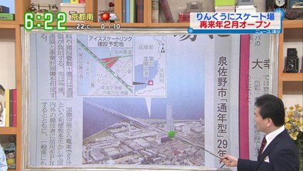 4/1　りんくうタウンにスケートリンク　再来年2月に完成　関西ろーかる