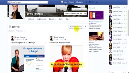 ** Заметки в Фейсбук **