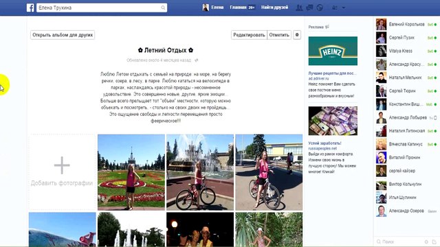 Оформление личного профиля Фейсбук