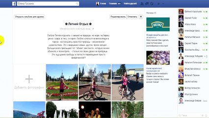 Оформление личного профиля Фейсбук