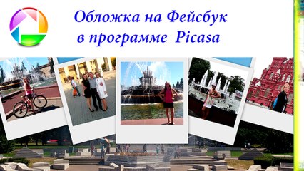 ** Обложка на Фейсбук **