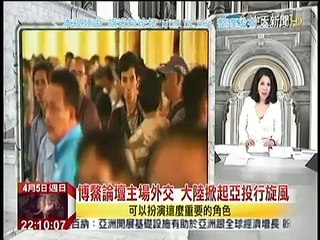 《文茜的世界財經周報》20150405 中国掀亚投行旋风!重整国际金融秩序!