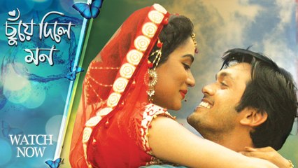 ছুঁয়ে দিলে মন (Chuye Dile Mon) -  Full HD Video Song
