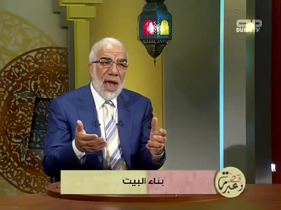 قصة و عبرة  - بناء البيت - الشيخ عمر عبد الكافي
