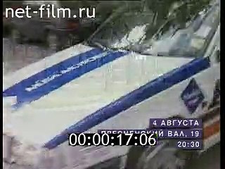 staroetv.su / Дорожный патруль (ТВ-6, 05.08.1996)