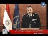 بيان وزارة الداخلية بإعلان مقتل رئيس أجناد مصر أخطر الإرهابيين بسيناء