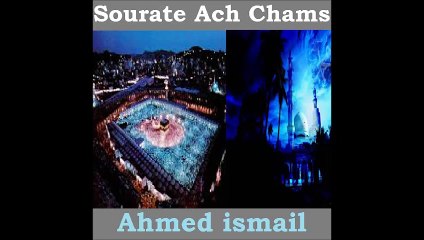Sourate Ach Chams - Ahmed ismail