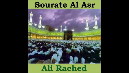 Sourate Al Asr - Ali Rached