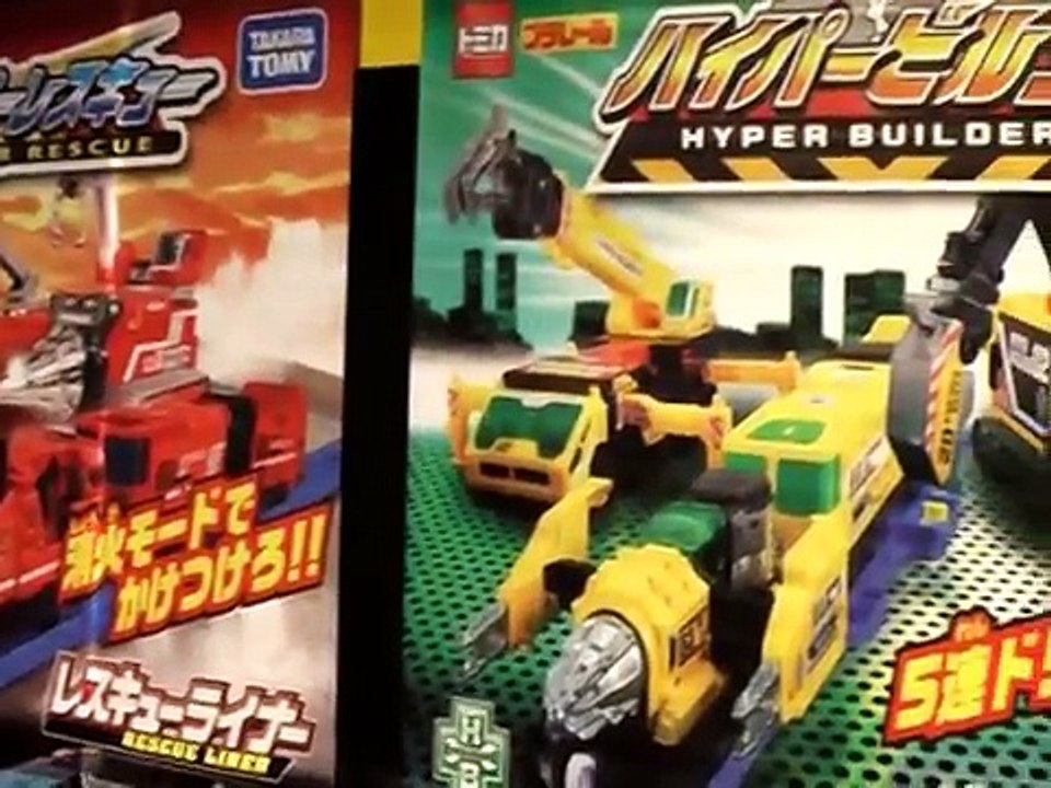 トミカ ハイパーシリーズ ハイパーレスキュー ハイパービルダー ハイパーブルーポリス プラレール博 大阪 2014 Takara Tomy Plarail Exhibitions