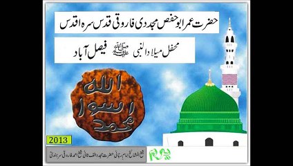 Hazrat Agha Umar Abu Hafs Farooqi Mujadidi - Milad Sharif FaisalAbad 2013