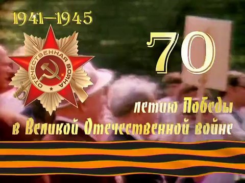 Спасибо деду за Победу