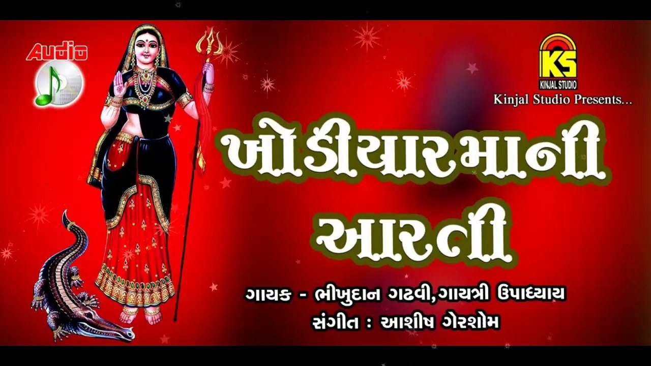 Khodiyarmani Aarti || Gujarati Devotional Songs || Full Audio Original Songs