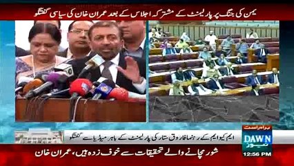 MQM Crying on PTI's Arrival in Parliament