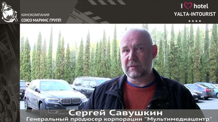 «Ялта-Интурист».  Сергей Савушкин о возможных кинопроектах в Крыму