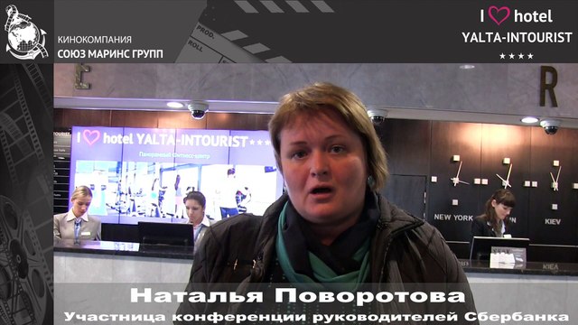 Отдых в Крыму. Руководитель «Сбербанка» про отель «Ялта-Интурист»