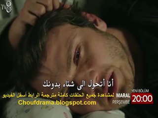 مسلسل مارال الحلقة 6 مترجمة للعربية اعلان 1