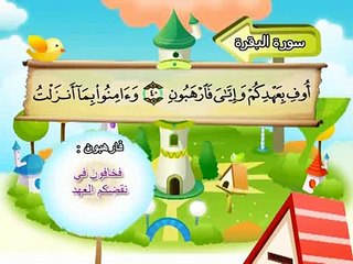 002-Al Baqarah part 002