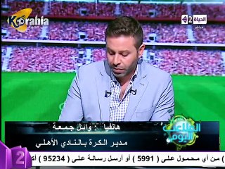 وائل جمعة : جاريدو ريح حسين من التمرين و ده ملوش علاقة بمباراة  الإسماعيلي