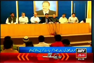 MQM advises Imran Khan to ‘stop being offensive’