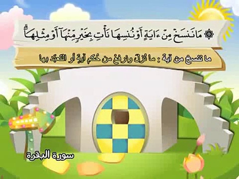 002-Al Baqarah part 004