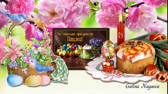 Праздник Пасхи. Очень красивое поздравление с Пасхой. Христос Воскрес!