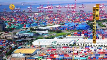 20150405 世纪大讲堂  “一带一路”从中国视野到全球视野（二）