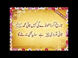 Bhukhari Shareef Ahadees Collection