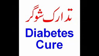 Sugar Cure Urdu