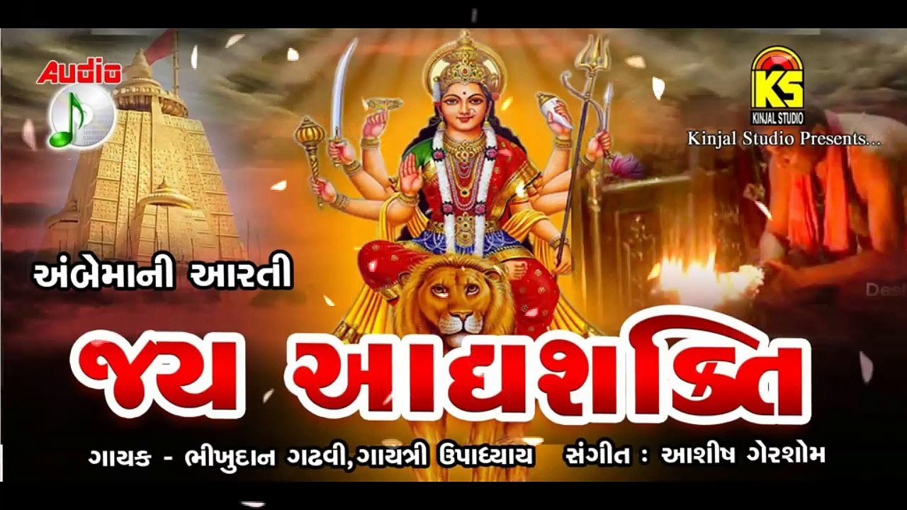 Ambaji Ni Aarti || Jay Aadhyashakti Maa || Full Audio Songs || "Original" Devotional Songs